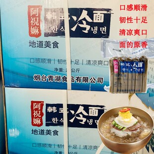 整箱阿祝嫲韩国荞麦冷面1kg*20袋东北延边朝鲜族韩式冷面凉面