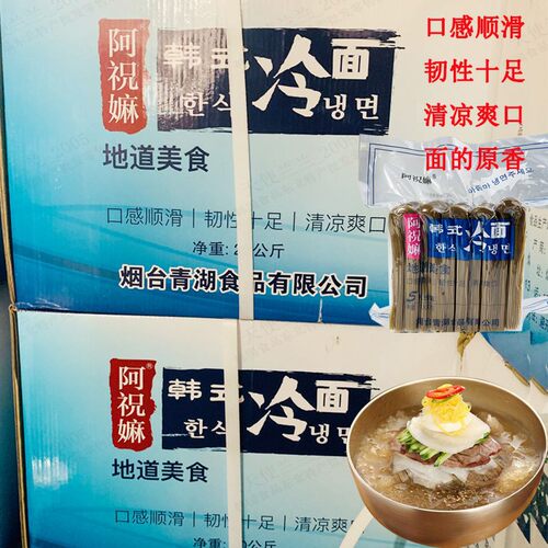 荞麦冷面整箱阿祝嫲韩国荞麦冷面1kg*20袋东北延边朝鲜族韩
