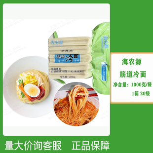 海农源韩式白面冷面1kg5人份不含汤料辣拌冷面辣拌冷面