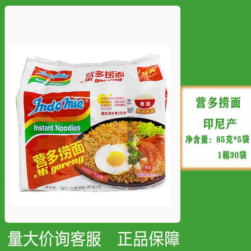 进口印尼85g整箱方便面速食