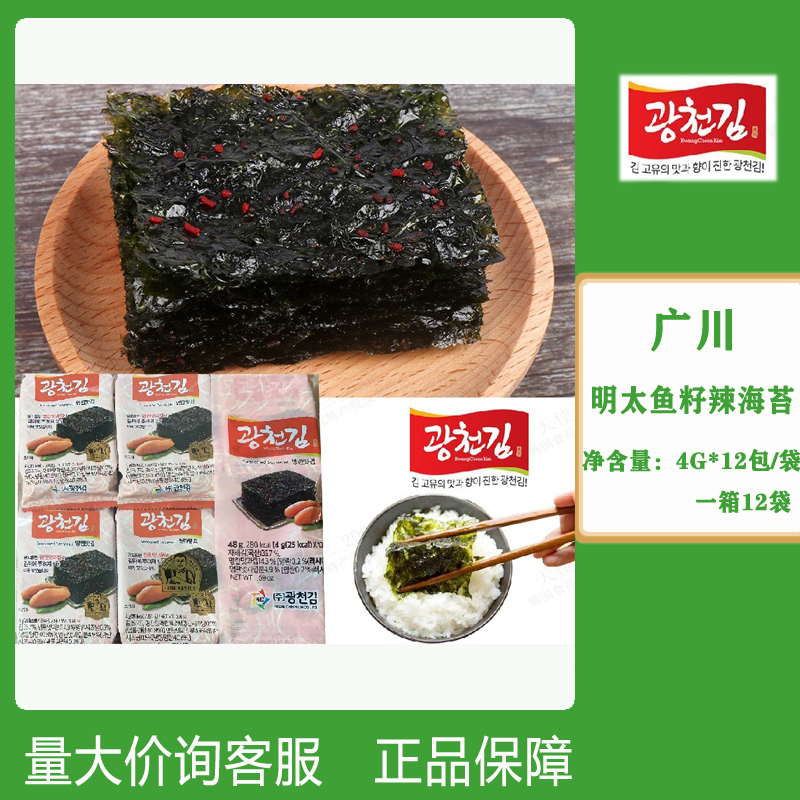 韩国进口广川明太鱼籽味海苔4g*12包装即食辣味香脆调味烤紫菜片