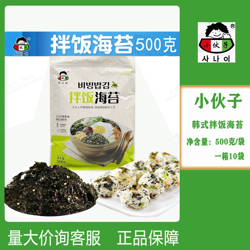韩式风味小伙子韩泰乐拌饭海苔500g即食饭团儿童拌饭炒海苔碎紫菜