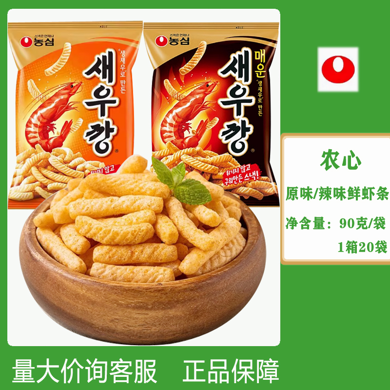 韩国进口农心鲜虾条辣虾条鲜虾片脆条休闲办公韩式膨化小吃零食