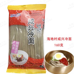 韩国进口海地村咸兴拌冷面160g 不含料包速食韩式凉拌面干面227