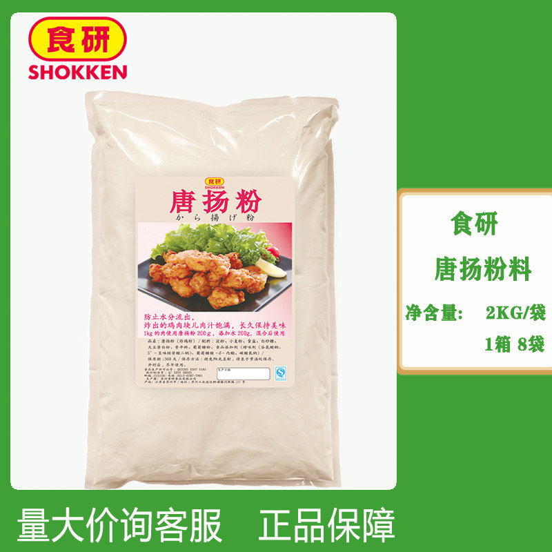 食研唐扬粉2kg唐杨粉日本料理炸鸡粉炸猪扒油炸蔬菜裹粉商用料