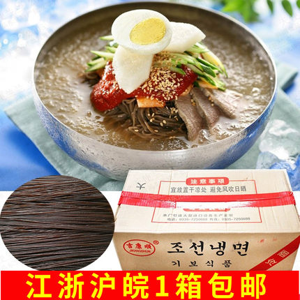 韩国冷面整箱净重8.5kg东北冷面荞麦味延边冷面玉米面韩式凉面