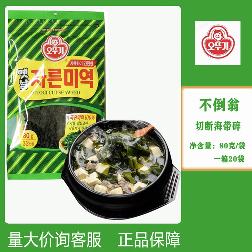 韩国进口不倒翁海带碎