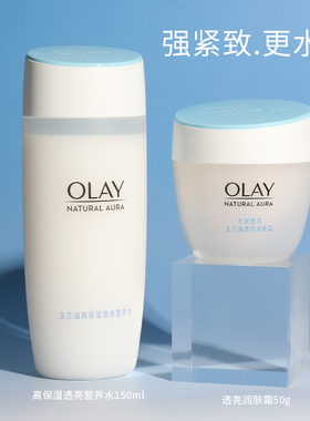 Olay玉兰油白里透红系列护肤品套装嫩白补水保湿防晒化妆品套装女