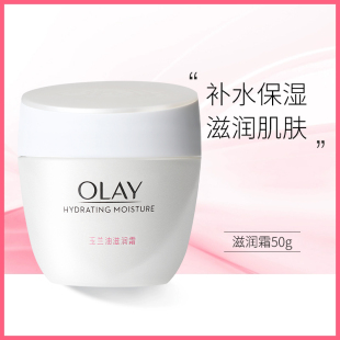 Olay玉兰油滋润霜50g补水保湿 滋润水润柔肤提亮肤色懒人秋冬面霜