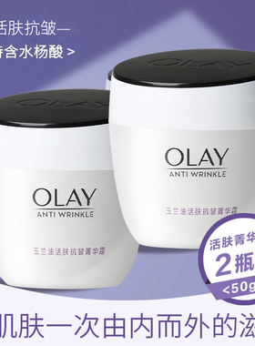两瓶装玉兰油活肤抗皱菁华霜50g滋润补水保湿滋润紧致面霜女正品