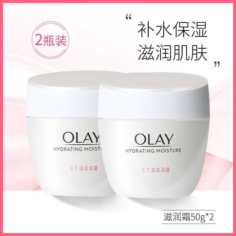 Olay玉兰油滋润霜50g*2补水保湿滋润懒人润肤水润亮肤秋冬面霜女