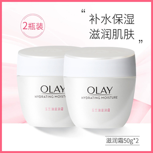 2补水保湿 Olay玉兰油滋润霜50g 滋润懒人润肤水润亮肤秋冬面霜女