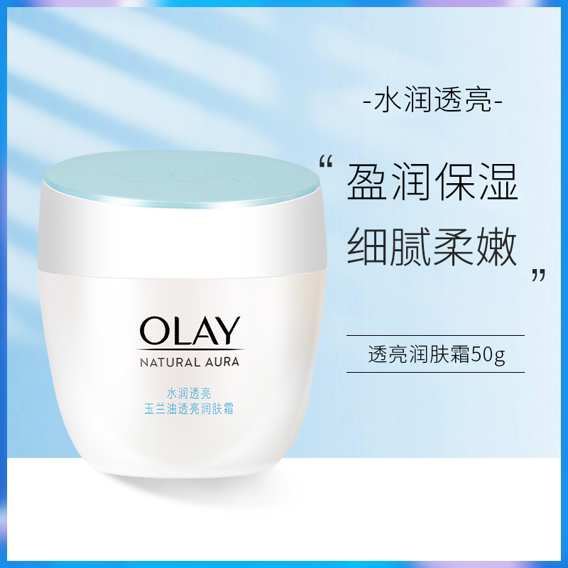 olay玉兰油美白润肤霜保湿素颜霜