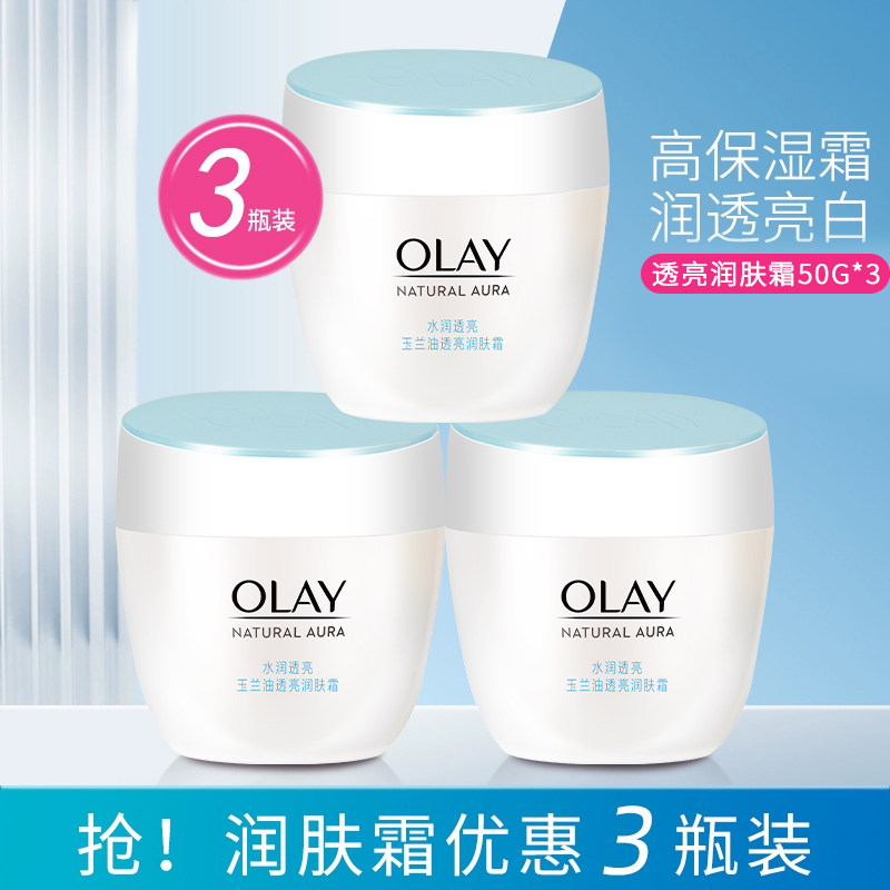 3瓶装玉兰油OLAY透亮润肤霜50g滋润保湿补水提拉紧致素颜霜男女,美容护肤/美体/精油,乳液/面霜,淘宝优惠券,粉丝福利购,淘宝优惠卷