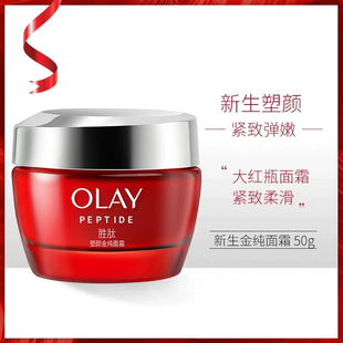 Olay玉兰油新生塑颜金纯面霜50g提拉紧致淡细纹大红瓶补水滋润女