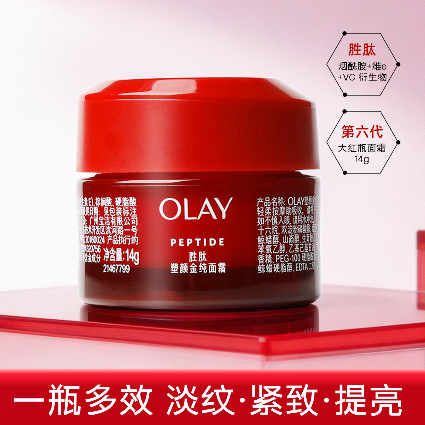 Olay玉兰油大红瓶新生塑颜金纯面霜14g紧致补水保湿大红瓶面霜