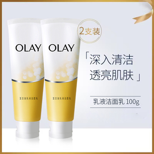 滋润洗面奶官方正品 2深层温和清洁保湿 OLAY玉兰油乳液洁面乳100g