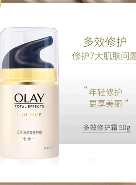 Olay玉兰油多效修护霜50g补水润肤提亮肤色提拉紧致抗皱护肤套装