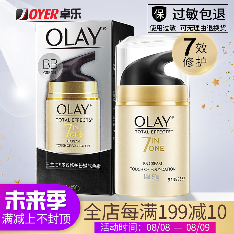 Olay/玉蘭油多效修護粉嫩氣色霜50g 持久保濕滋潤 裸妝遮瑕BB面霜
