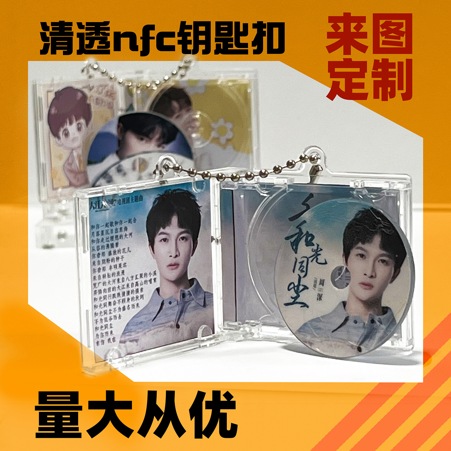 迷你cd盒NFC专辑可定制cd唱片周边明星演唱会礼物浪漫告白钥匙扣