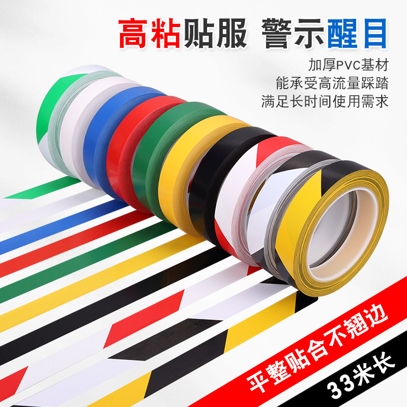 工厂车间标识定位划线胶带耐磨防水区域安全警示PVC地板胶带33米