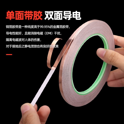 导电双面自粘铜箔纸胶带