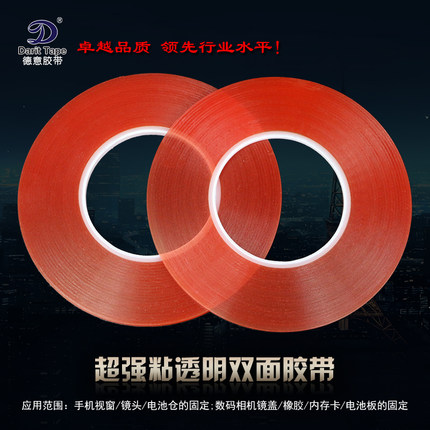 超强粘双面胶带强力透明双面胶 粘镜面触摸手机屏幕胶超薄超细2mm