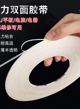 强力白色棉纸双面胶带 耐高温超薄超细双面胶手机屏幕双面胶2mm宽