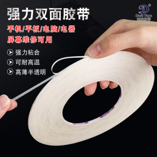 强力白色棉纸双面胶带 耐高温超薄超细双面胶手机屏幕双面胶2mm宽