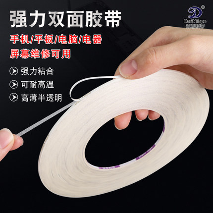 强力白色棉纸双面胶带 耐高温超薄超细双面胶手机屏幕双面胶2mm宽