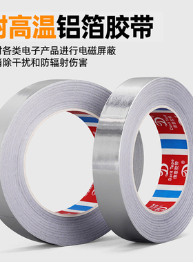 铝箔纸胶带 屏蔽防水防辐射锡箔纸 电脑主板电路板焊接隔热50米长