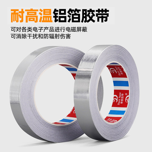 防辐射电脑主板焊接50米铝箔纸