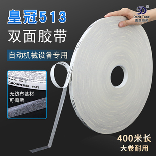 皇冠513双面胶带强力超薄耐高温双面胶铭牌广告灯箱粘贴400米长