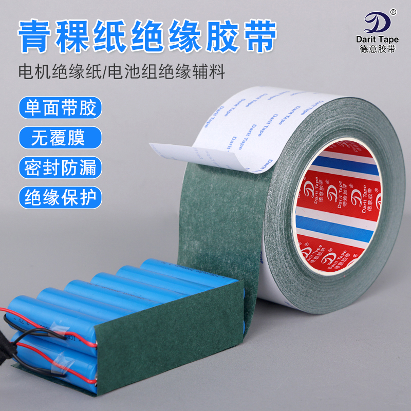 绝缘青稞单面胶带电池