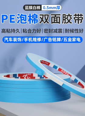 强力0.5mm厚蓝膜白色泡棉双面胶带 铭牌广告汽车手机泡沫海绵胶带