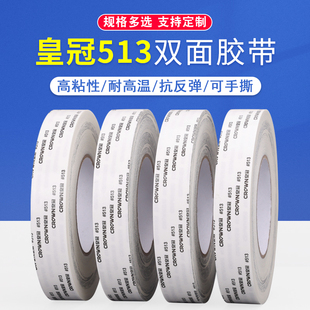 crown 金属泡棉橡胶粘贴50米长 513双面胶带超薄强力耐高温双面胶