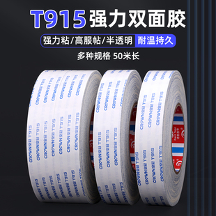 皇冠T915强粘棉纸双面胶超薄耐高温半透明泡棉皮革相框彩盒固定胶