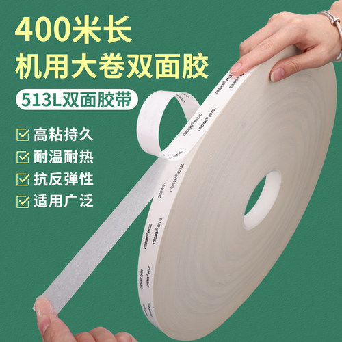 强粘力皇冠513L棉纸超薄5-6-8mm宽信封纸盒包装袋贴纸双面胶400米
