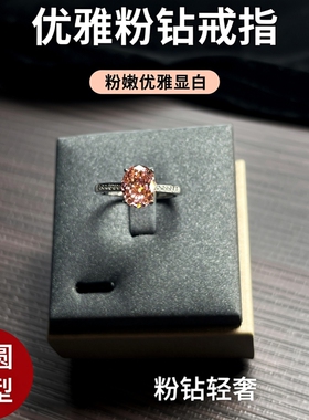 帕帕拉恰8*10粉钻戒指女椭圆形钻石镶嵌轻奢百搭指环