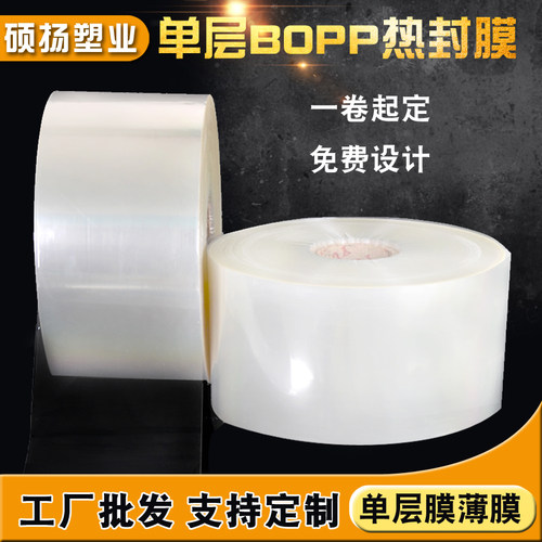 现货自动包装机BOPP热封卷膜单层opp包装塑封膜口罩净菜五金卷膜