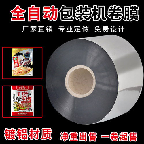 现货自动包装机用镀铝避光复合膜卷膜防静电铝膜包装膜