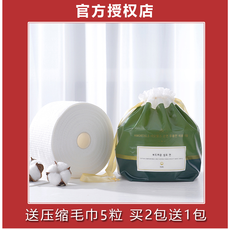尔木萄一次姓卷筒洗脸巾加厚棉洁面巾AMORTALS韩国1送2买