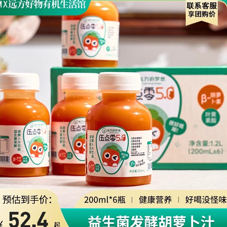 远方的梦想爆火新鲜胡萝卜汁可口好喝没怪味200ml*6瓶益生菌发酵图片