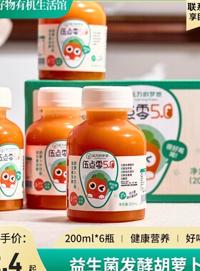 远方的梦想爆火新鲜胡萝卜汁可口好喝没怪味200ml*6瓶益生菌发酵