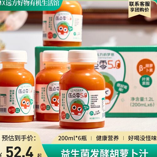 远方的梦想爆火新鲜胡萝卜汁可口好喝没怪味200ml*6瓶益生菌发酵