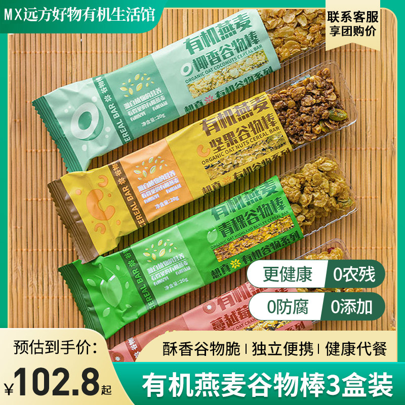 远方好物有机认证燕麦谷物棒代餐能量饼干解馋饱腹休闲零食