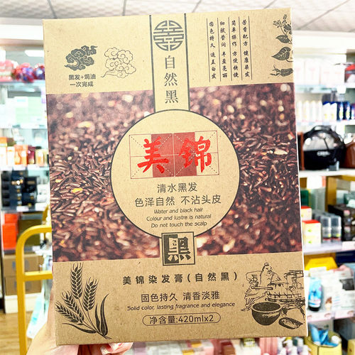 锦致美锦染发膏自然黑不沾头皮清水黑发染发剂遮盖白发染膏无刺激