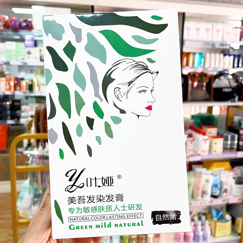 叶娅美吾发染发膏抗过敏染发剂不沾头皮遮盖白发自然黑草本焗油膏