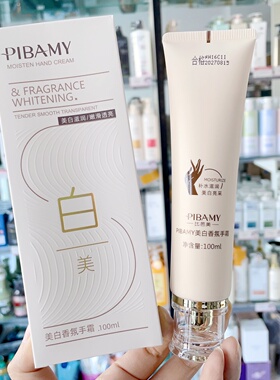 PIBAMY美白香氛手霜滋润保湿补水护手霜防干裂护手霜防起皮润手霜