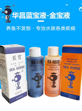 香港海马皇牌蓝宝液鱼缸水族箱白点杀白毛菌净水养鱼硝化细菌锦鲤